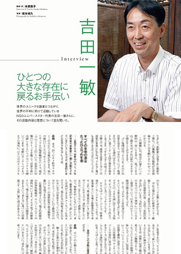 ひとつの大きな存在に戻るお手伝いの雑誌記事