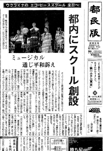 都内にスクール創設の新聞記事