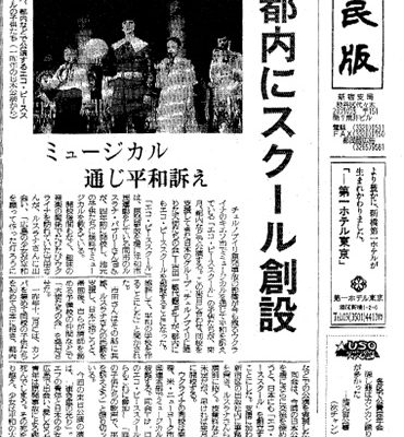 都内にスクール創設の新聞記事